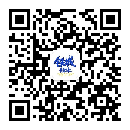 铁城共创社 公众号二维码
